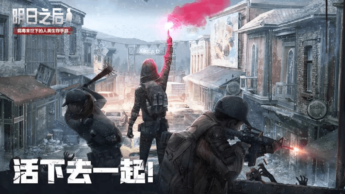 百度云不限速的版本同明日之后抢激活码,全局性策略实施协调_手游版1_v3.987