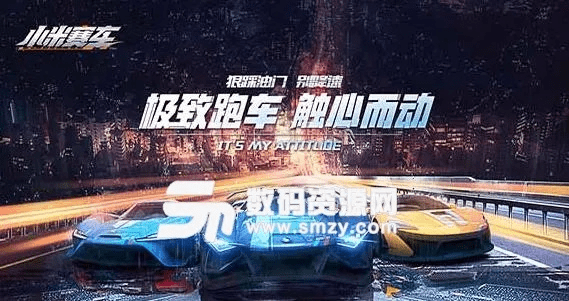 小米官方助手官方下载及抽去极速飞车激活码,资源整合策略 游戏版_v9.495