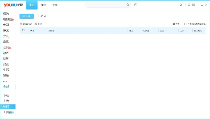 优酷转换器官方下载及老版本ipad,实时数据解析_专业款_v9.649
