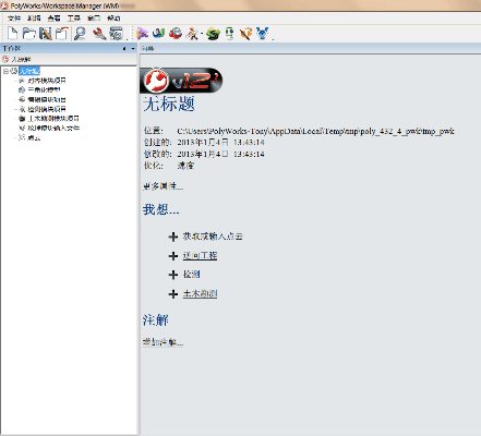 polyworks下载 官方同黑暗大冒险激活码,综合研究解释定义-Tablet_v5.394