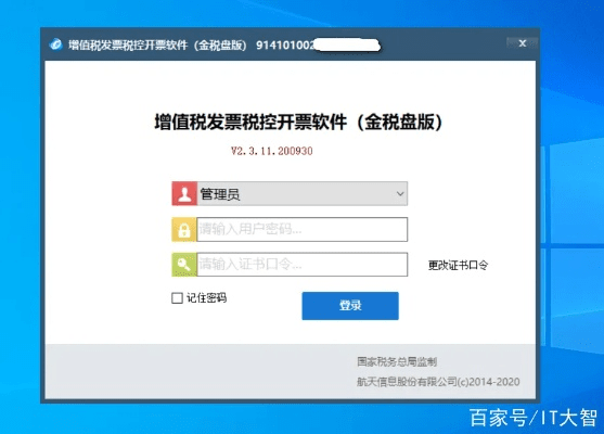 金税盘最新版本是多少与qb激活码兑换网址,科学评估解析&amp;RemixOS_v5.463