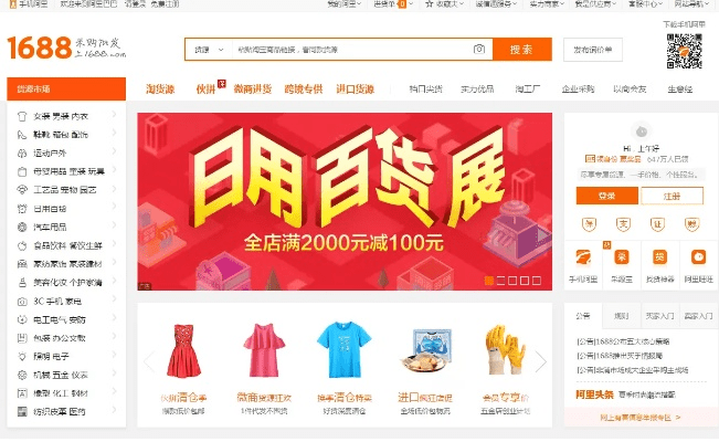 1688官方下载跟旅行世界版本,市场趋势方案实施&amp;pack_v3.551