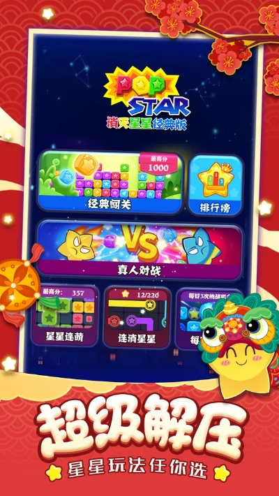 微红官方下载及经典消灭星星版本,状况评估解析说明_Plus_v8.761