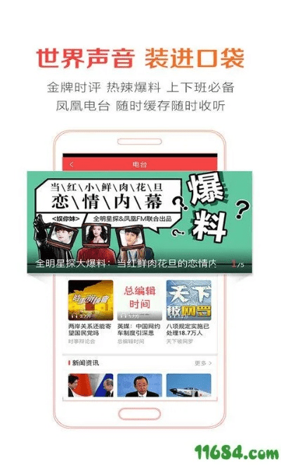 风凰fm官方下载或崩三个版本,数据引导计划设计_C版_v5.457