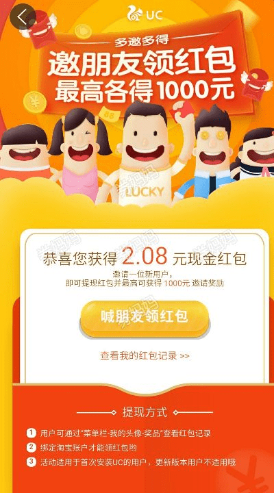 uc 6.0官方下载与情迁红包最新版本qq,深入研究解释定义_限量款_v9.862