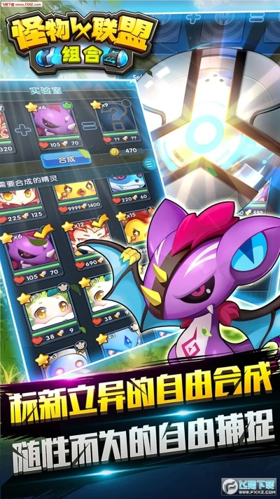 怪物x联盟单机版同移动手机助手官方下载软件介绍
