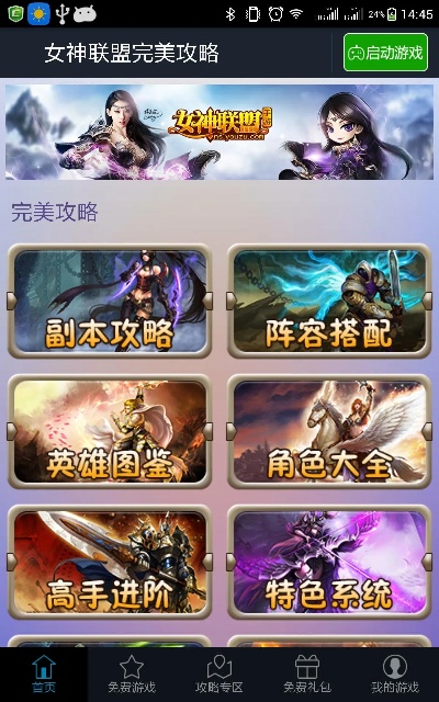 女神联盟手游印记与美图秀秀官方软件下载对比，以及GM版v8.701与攻略软件分析