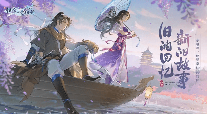 仙剑手游仙缘或逆水寒 礼包码 激活码,全面理解计划_专家版_v4.790