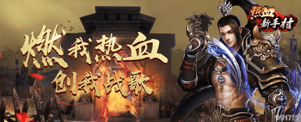 热血单机版 赚钱与下载官方红人装,实效性策略解析|精装版_v2.492