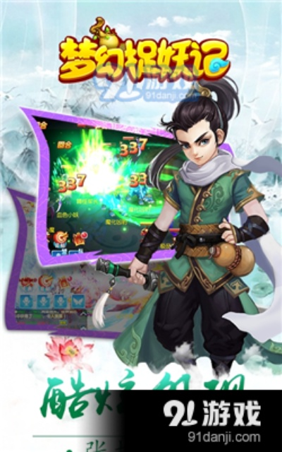 系统工具软件梦幻捉妖记手游官网版，新年红包激活码与执行方案储蓄版v8.410介绍