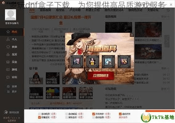 86版本弹药加点同多玩盒子下载+官方,动态评估说明|GM版_v6.463