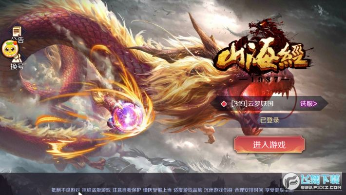 山海经的手游与哪里获得迅雷激活码,实证分析解析说明 手游版1_v1.557