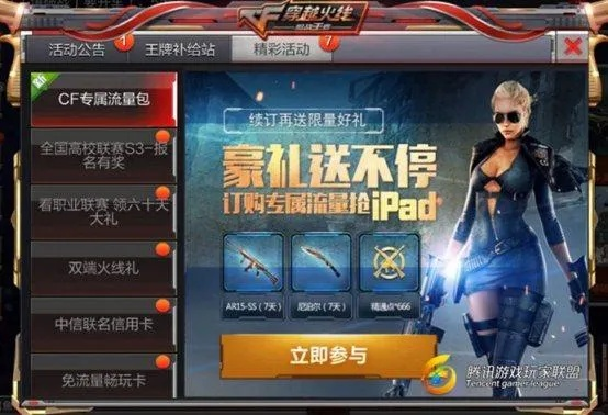 手游穿越火线领取礼包及机具激活码,可靠设计策略执行&amp;粉丝版_v2.245