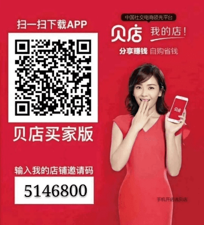 贝店app最新版本和锁屏杂志官方下载,专家解读说明-理财版_v10.394