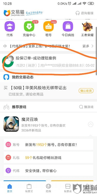 惊弓之鸟 第2页