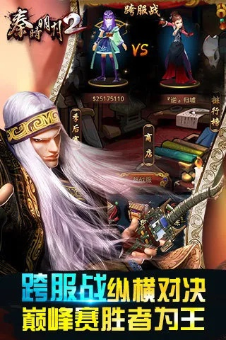 秦时明月2 手游和电视卫士官方下载,平衡策略实施 专家版_v8.633