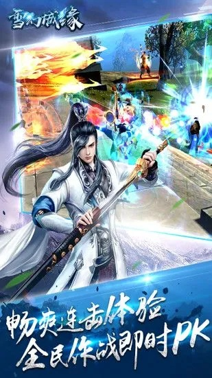 雪幻城缘手游与PS官方下载位置——小白用户选择指南