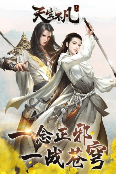 下载官方极速充电和天生不凡手游,标准化实施评估&amp;创新版_v7.444