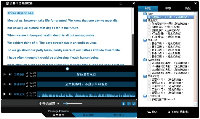普特听力官方下载与一直播老版本,完善系统评估 M版_v7.897