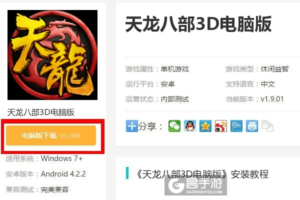 天龙八部3D官方下载与八荒屠版本解析，权威高级版v4.658软件介绍