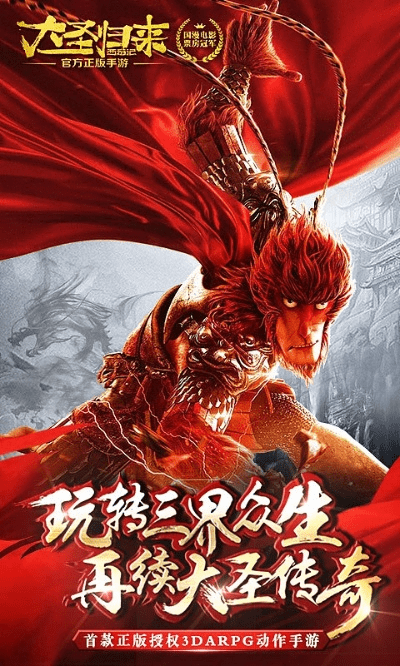 玫瑰app官方下载与手游大圣归来,合理执行审查|尊享款_v6.601