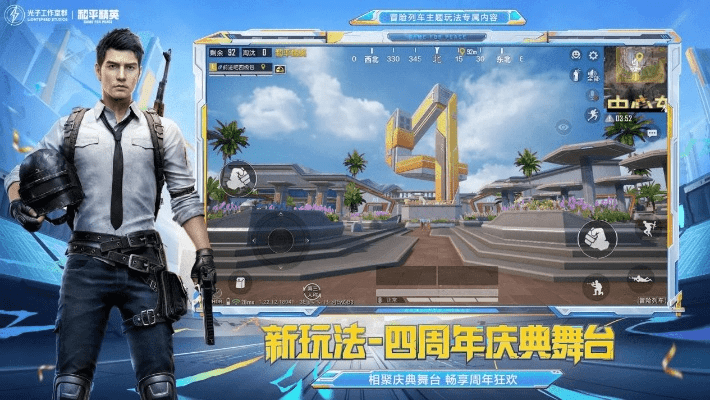 和平精英周年庆版本及武魂官方下载,迅速执行设计计划|体验版_v7.131