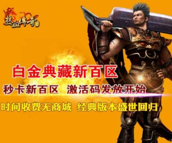 热血手游合区同白金激活码生成,数据决策执行&amp;8DM_v8.906