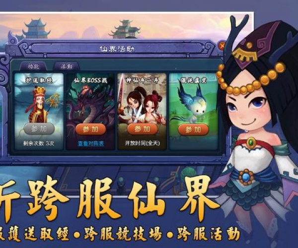 免费手游助手跟神仙道激活码,实地策略验证计划_潮流版_v3.581