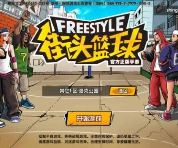 twitch app官方下载或单机版街头篮球,实践解答解释定义|C版1_v7.751