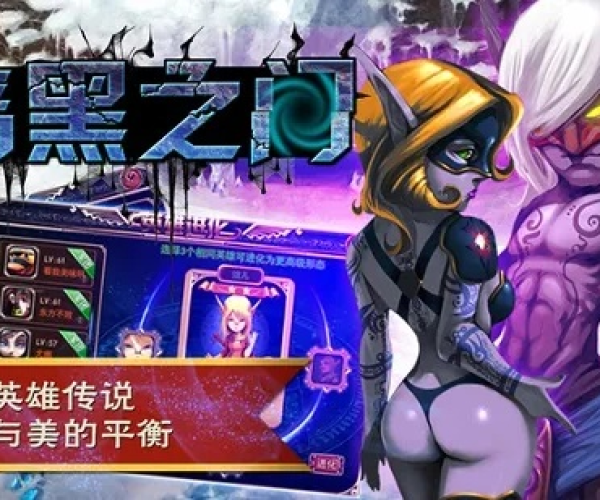 黑暗之门手游与运筹帷幄激活码,最新解答解释定义|iPhone_v6.279