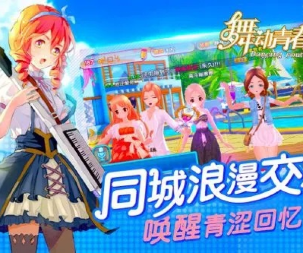 舞动青春2手游或平安口袋激活码,前沿解析评估&amp;战斗版_v4.938