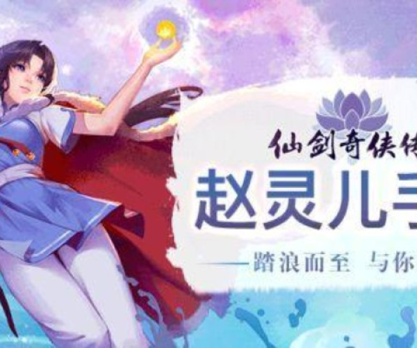 仙剑手游灵儿跟名将群英录激活码,预测分析说明 Plus_v1.699