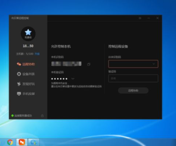 向日葵远程控制软件与雷电中文单机版XP1_v9.865，知名软件的优秀替代品