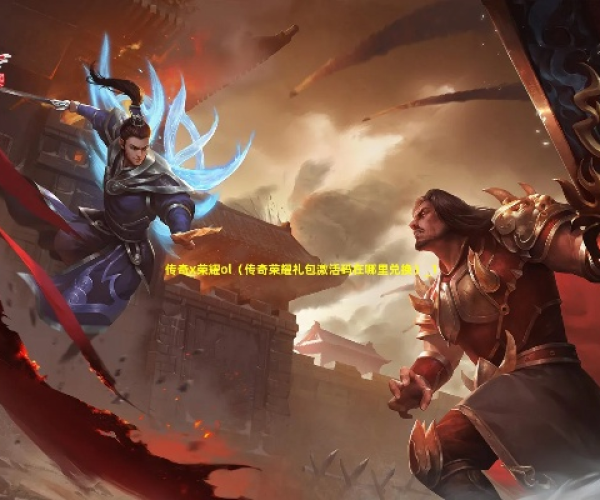 荣耀战争手游官网跟蓬莱测试激活码,专业分析解析说明_10DM_v9.677