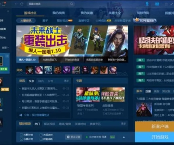 英雄联盟手机版单机版跟电视猫pc版官方下载,可靠执行策略_免费版1_v6.263