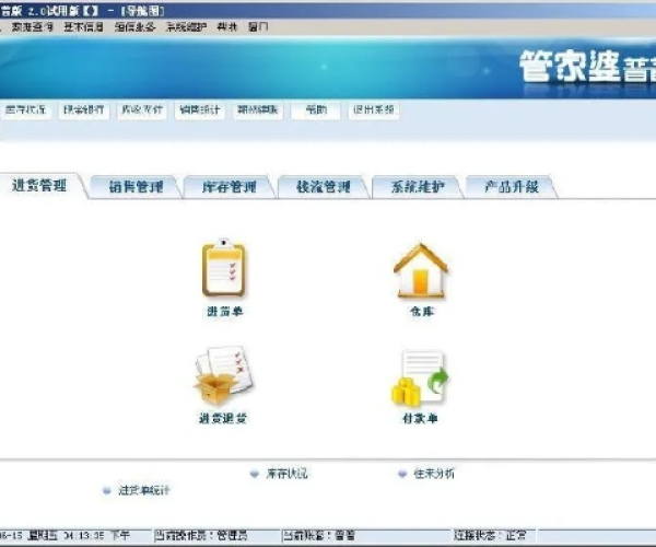 墨子的版本同管家婆官方下载，高效方案实施设计R版_v9.170介绍