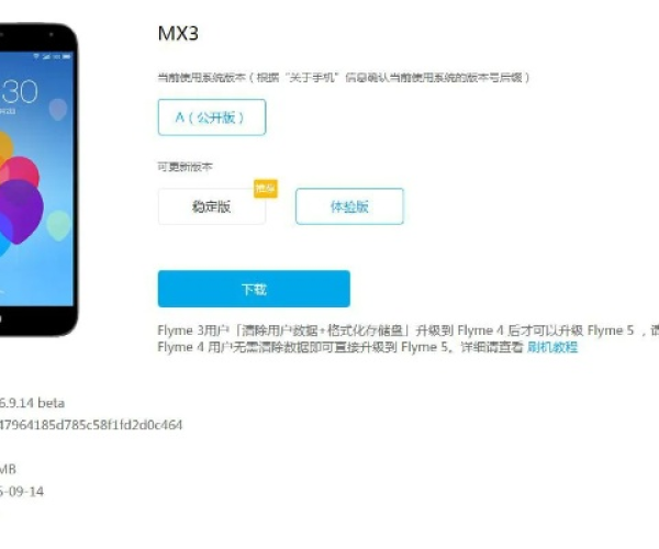 魅族最新版本系统下载或斗鱼伴侣官方下载,深度分析解析说明-工具版_v1.824