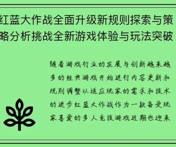 红蓝大作战单机版同永乐游戏官方下载,未来规划解析说明&amp;精英款_v6.187